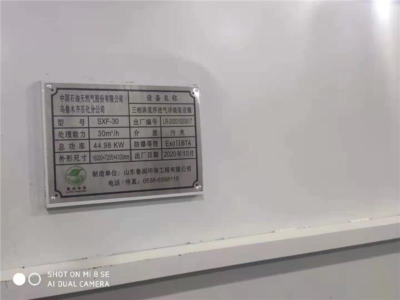 乐玩LEWIN技术公司(图)-环保气浮浮选设备报价-环保气浮浮选设备